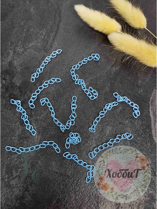 Цепочка 5см. (голубой), 5штук